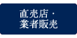 直売店案内へ